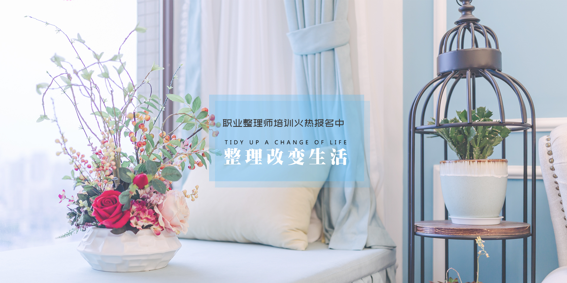 衣櫥整理培訓師學習機構